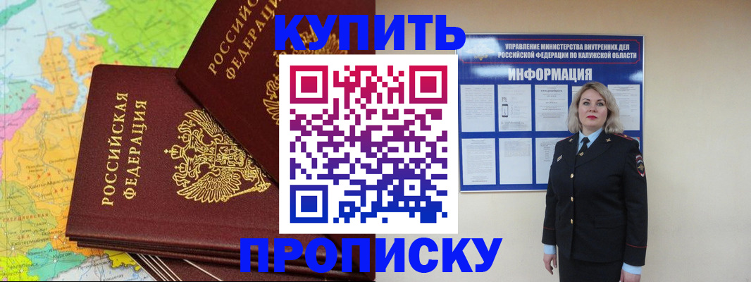 прописка ребенка в Долинске