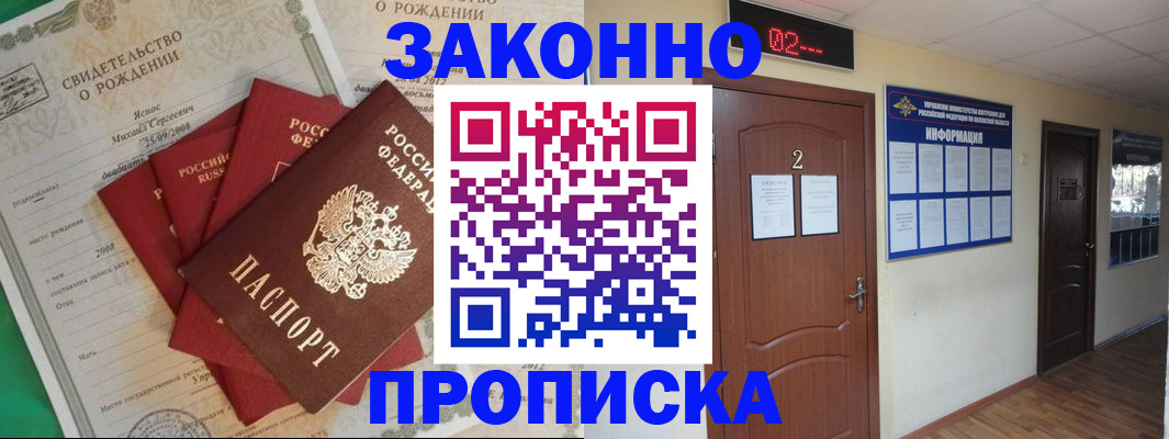 прописка для школы в Долинске