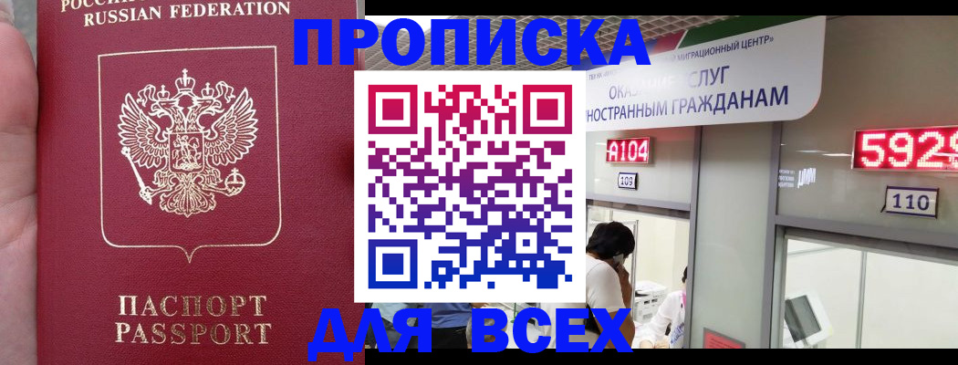 прописка ребенка в Долинске